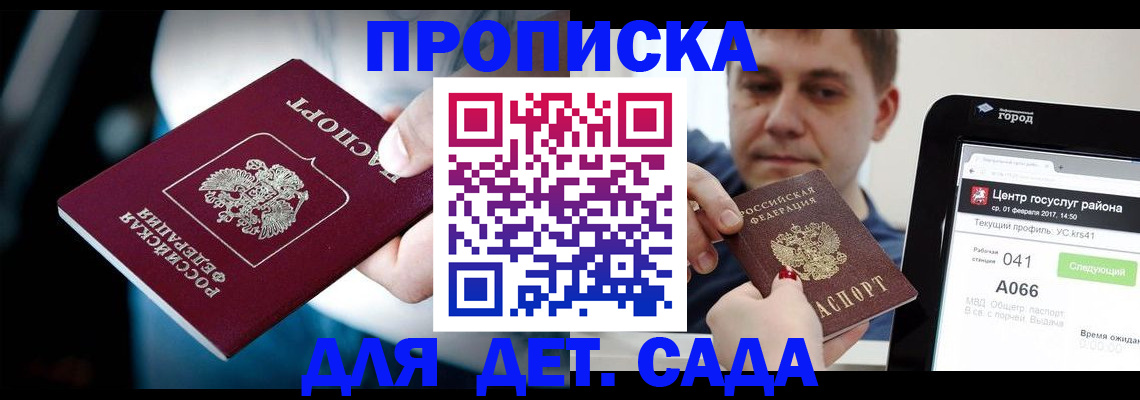 прописка гарантия в Шагонаре