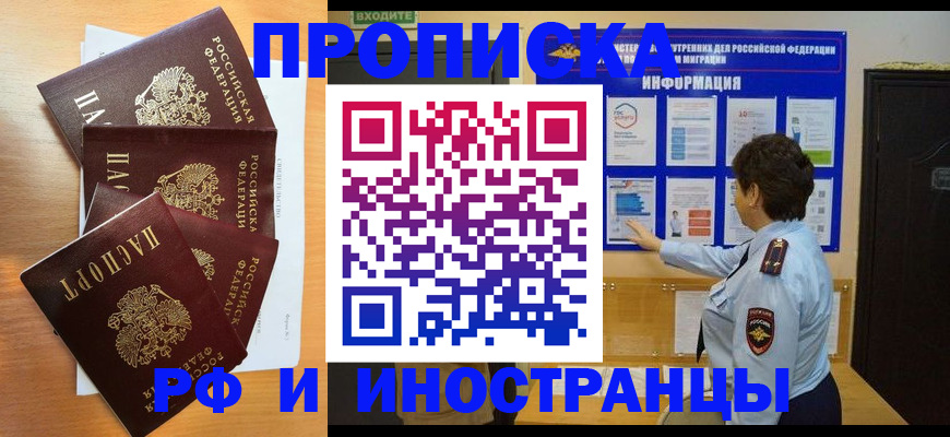 временная регистрация купить в Шагонаре