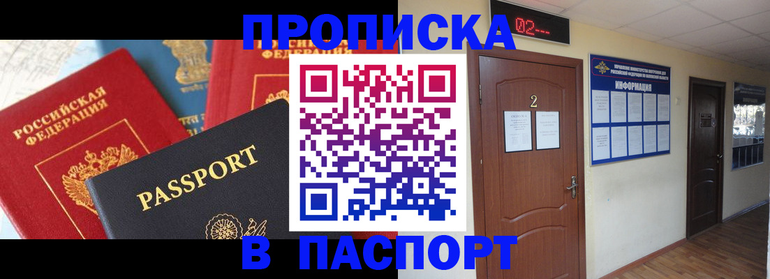 купить прописку в Шагонаре