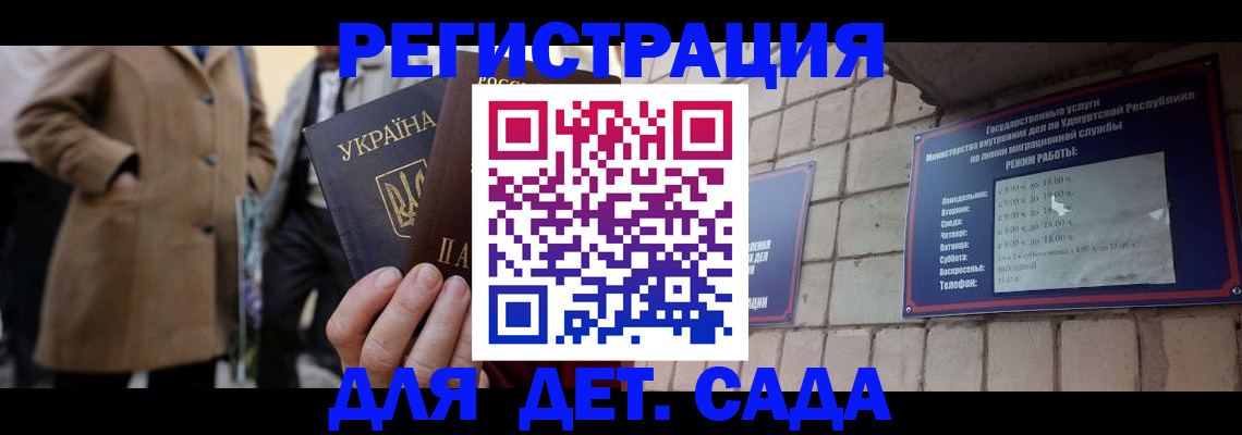 регистрация для дет. сада в Шагонаре
