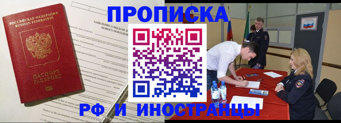 купить прописку в Шагонаре