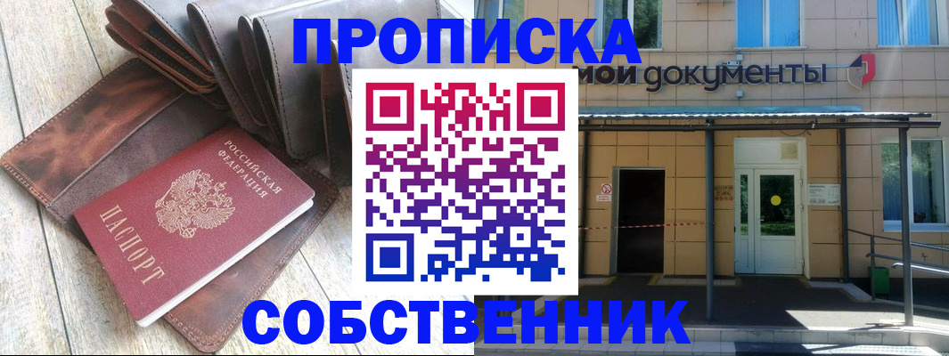 прописка штамп в Шагонаре