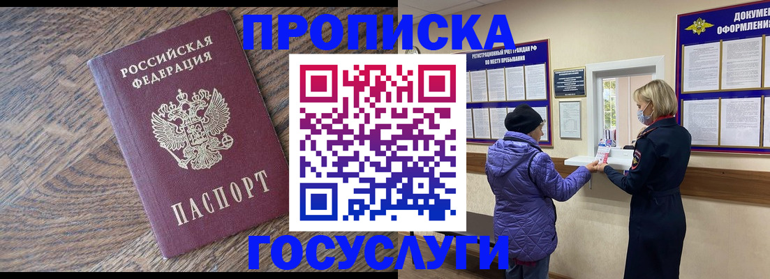 прописка законно в Шагонаре